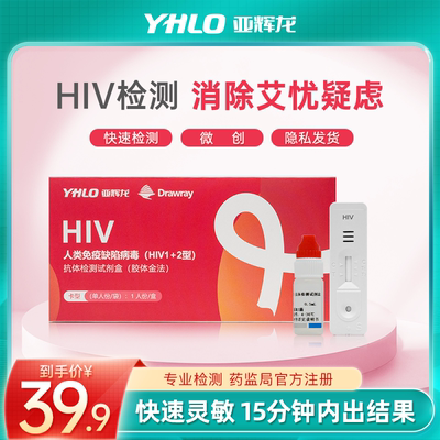 亚辉龙hiv检测隐私发货