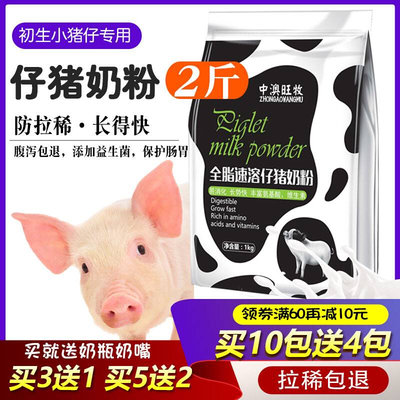 猪奶粉猪用仔猪专用小猪兽用小仔乳猪代乳粉2.5kg小猪仔猪吃的5斤