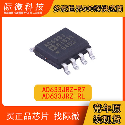 原装AD633JRZ-R7 AD633JRZ-RL数据采集-数模转换器ADC贴片SOIC-8