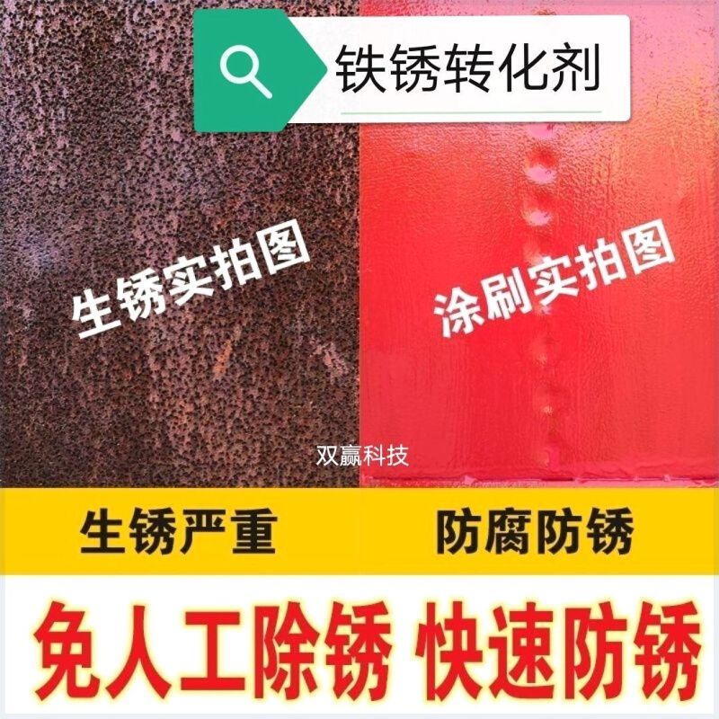 铁锈转化剂水性金属防锈漆免打磨防腐除锈翻新护栏铁门窗彩钢瓦漆