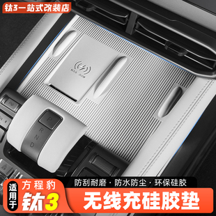 水杯套车内饰用品配件 适用方程豹钛3中控无线充电垫硅胶专用改装