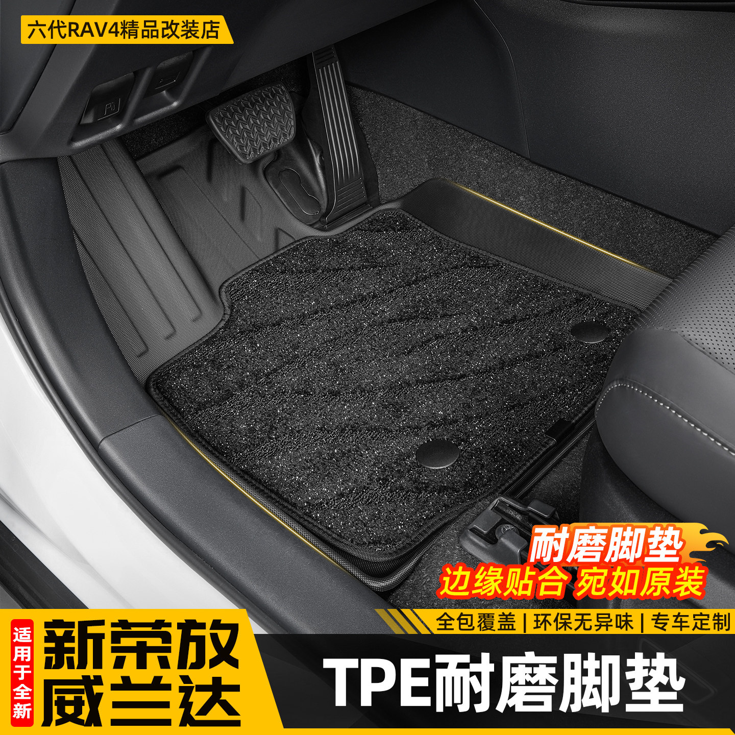 适用26新款荣放RAV4专用TPE脚垫全包围六代威兰达改装用品配件