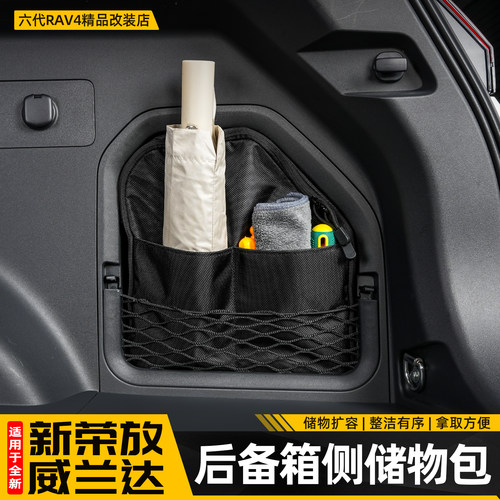 【官方配件】26款后备箱侧包