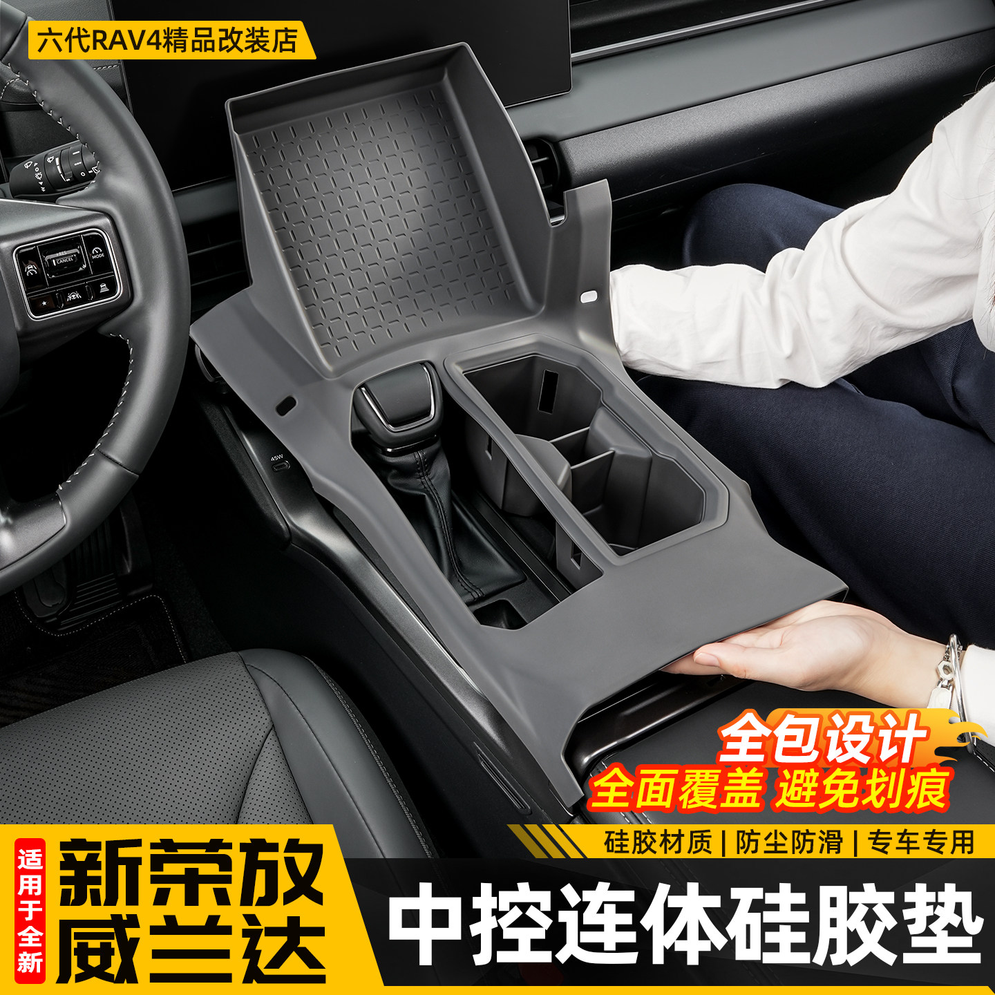 适用26新款荣放RAV4中控排挡面板保护垫六代威兰达改装用品配件