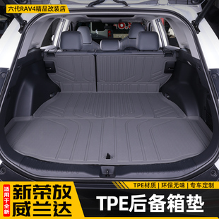 适用26款荣放RAV4TPE后备箱垫六代威兰达尾箱靠背垫改装配件用品