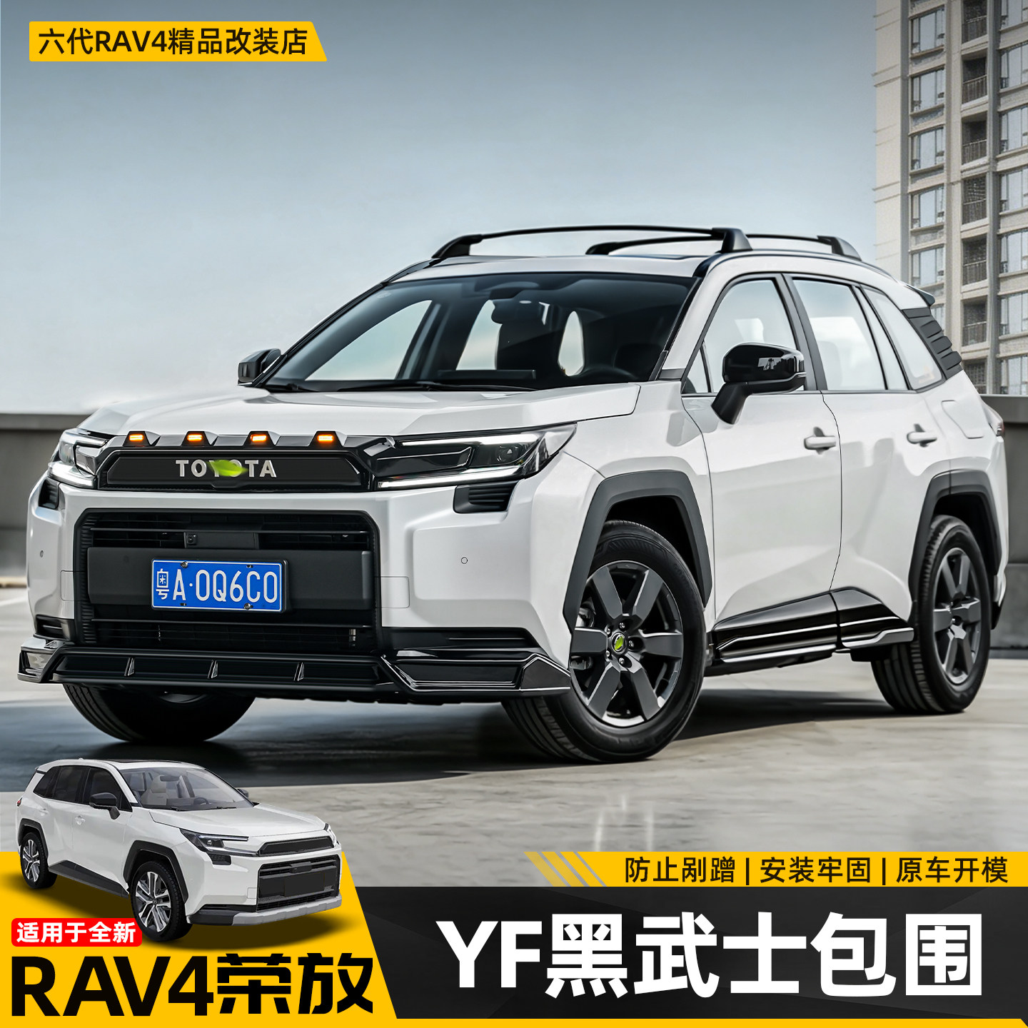 适用26新款荣放RAV4专用黑武士运动包围六代前后杠用品改装配件