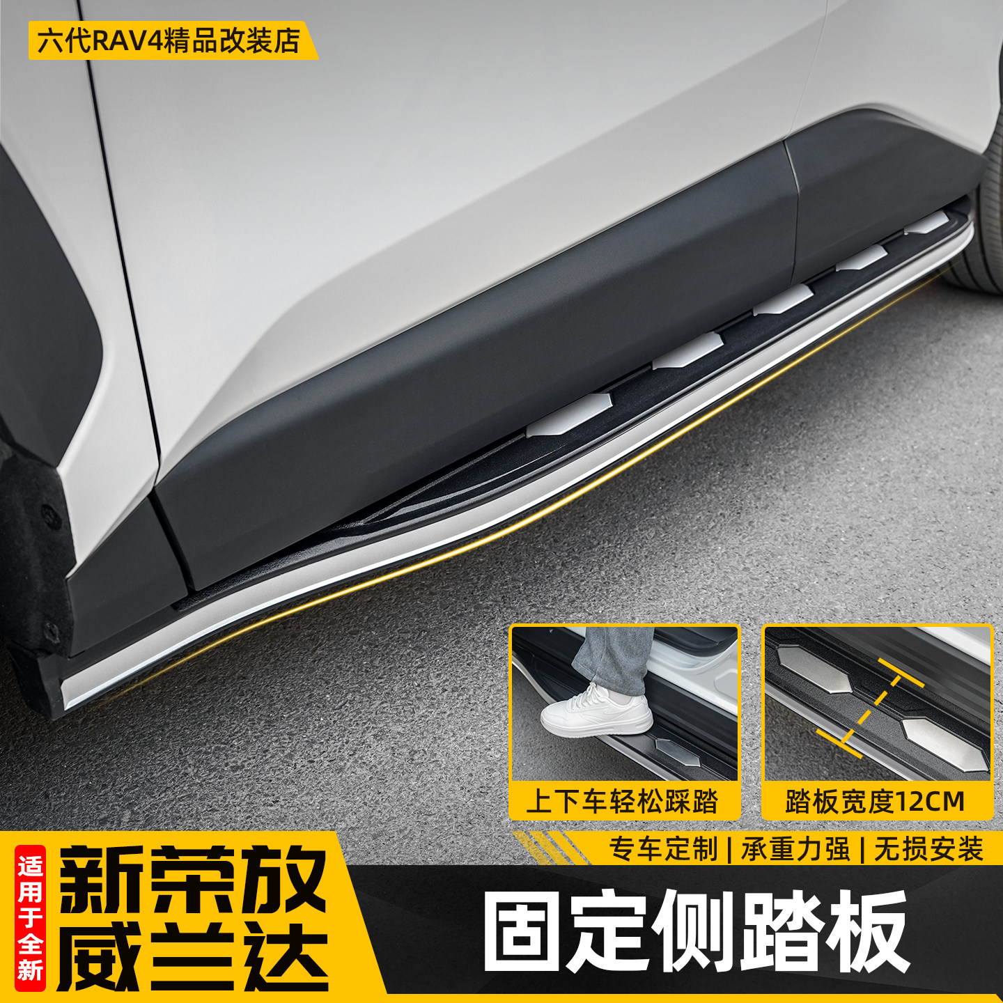 适用26新款荣放RAV4侧固定脚踏板分隔板六代威兰达迎宾配件用品