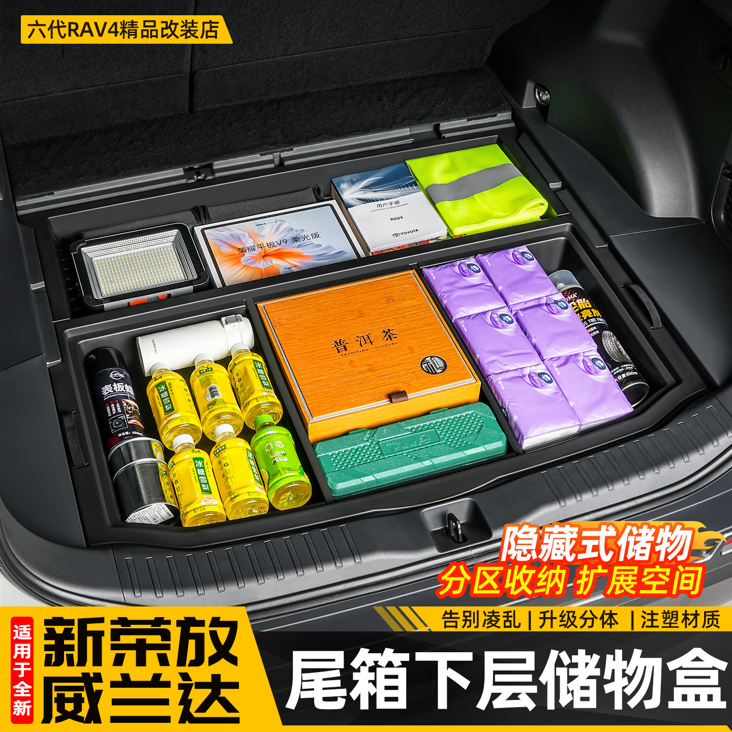 适用26新款荣放RAV4后备箱下层储物盒六代威兰达尾箱改装用品配件