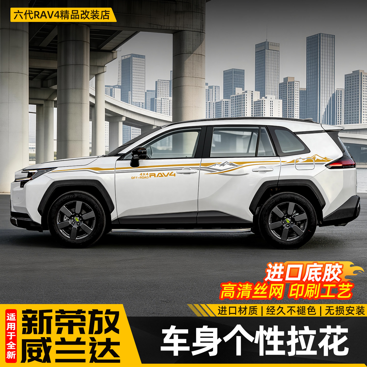 适用26新款荣放RAV4专用拉花车贴六代威兰达车身彩条改装用品配件