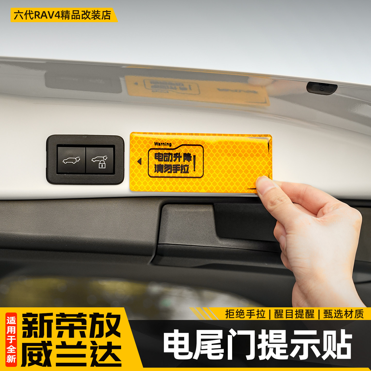 适用26款荣放RAV4电动尾门提示贴六代威兰达车身贴改装配件用品,汽车用品/电子/清洗/改装,汽车装饰贴/反光贴,淘宝优惠券,粉丝福利购,淘宝优惠卷