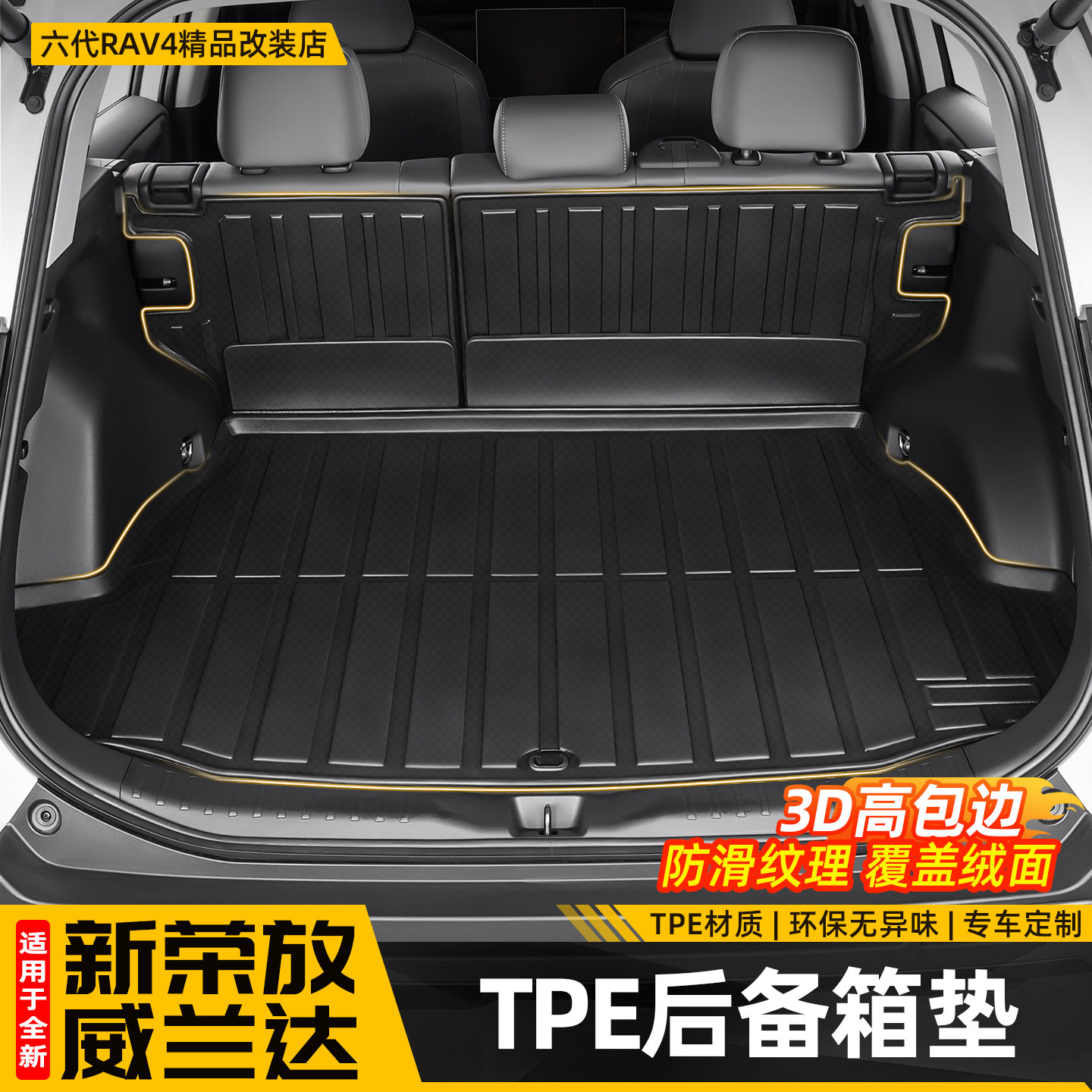 适用26新款荣放RAV4尾箱垫六代威兰达TPE后备箱垫改装配件用品