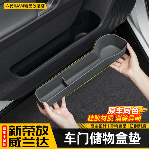 【高边全包】荣放威兰达储物盒