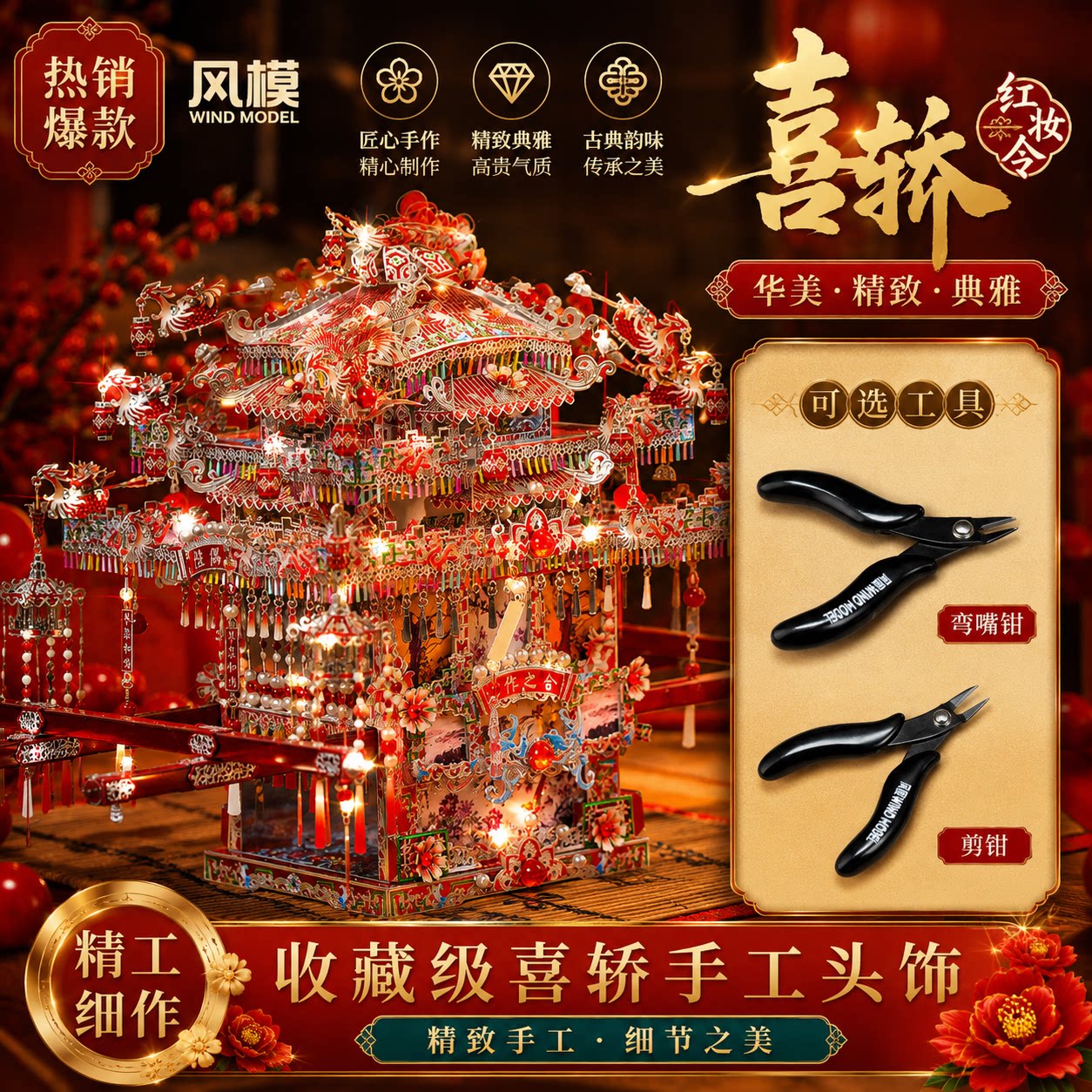风模红妆令花轿3D立体金属拼图手工diy国风七夕情人节结婚礼物