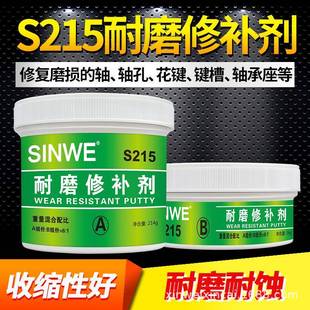 S215S216修补剂轴承轴套修复胶机床导轨修补胶液压缸活塞杆修复剂