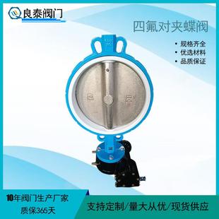 16Q涡轮四氟蝶阀 天津良泰DN400四氟对夹蝶阀D371F 手动四氟蝶阀