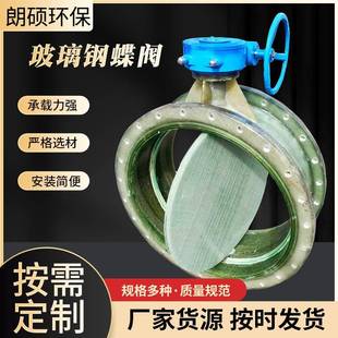 大口径电动玻璃钢风阀风量调节手动阀气动管道连接蝶阀玻璃钢蝶阀