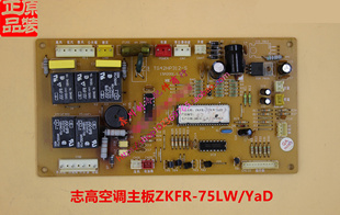 75LW ZKFR 志高空调配件柜机主板电脑板KFR 原装