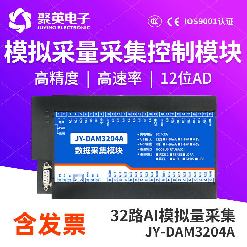 DAM3204A 32路4-20ma/0-10V模拟量输入输出模块 Modbus RS232/485