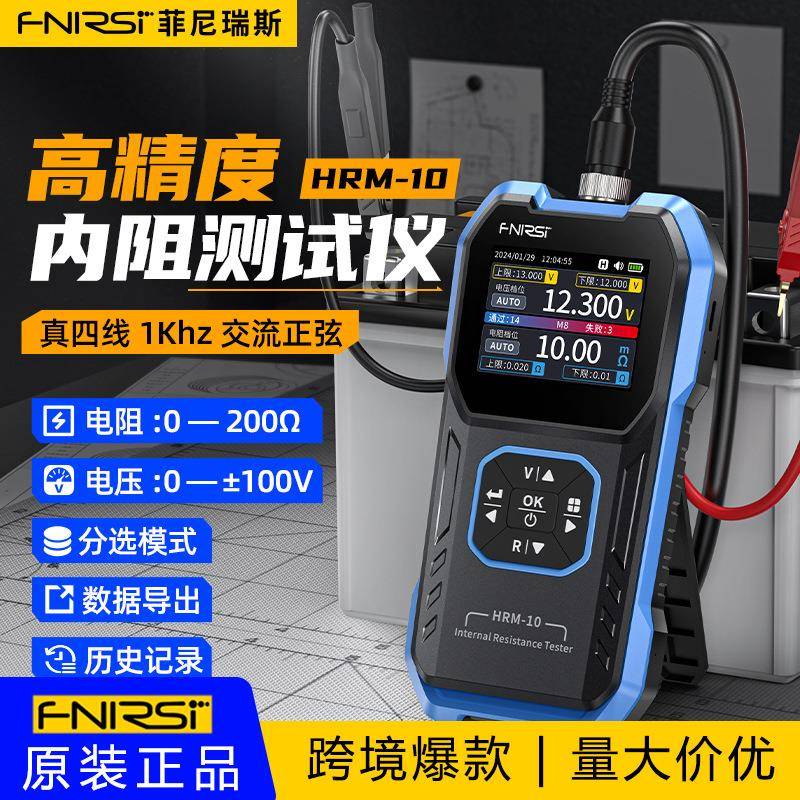 FNIRSI HRM-10锂电池内阻仪电压电阻测量仪18650蓄电池内阻检测