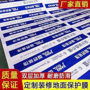 修一次性地膜加厚防护垫门窗户保护膜定 地面瓷砖地板砖保护膜装