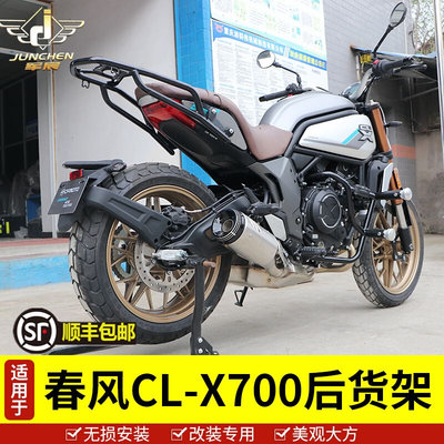 适用于春风CL-X700 改装后货架尾翼后备箱支架置物架700CLX尾架