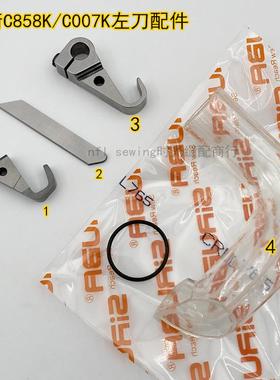 银箭C007K 858K绷缝机左切刀冚车吸尘管刀架 活动刀固定刀CRL103K