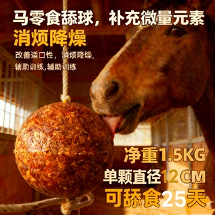 马零食球舔食球防应激消除焦虑训练奖励维生素饼干舔糖降噪1.5kg
