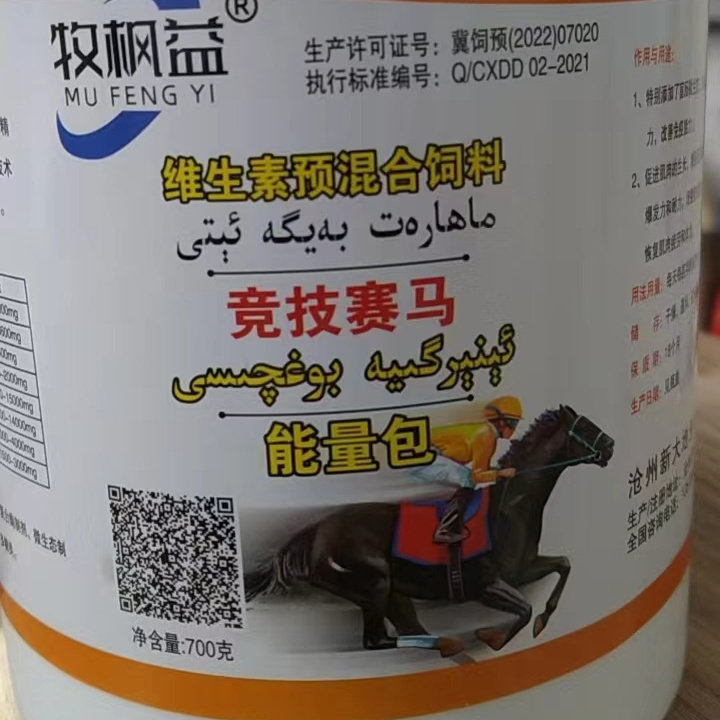 马能量包兽用马粮增加耐力赛马补充维生素氨基酸补钙马饲料添加剂