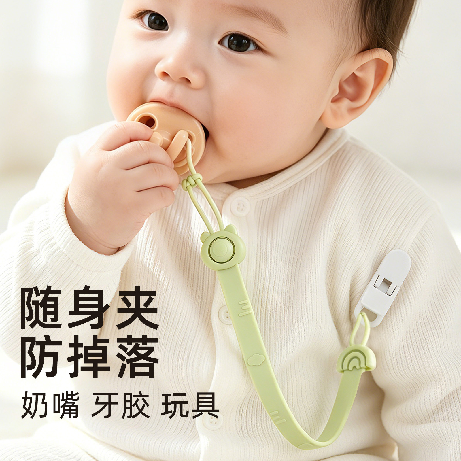 暖恩馨贝安抚奶嘴防掉链夹子婴儿牙胶防丢绳宝宝玩具固定器挂绳