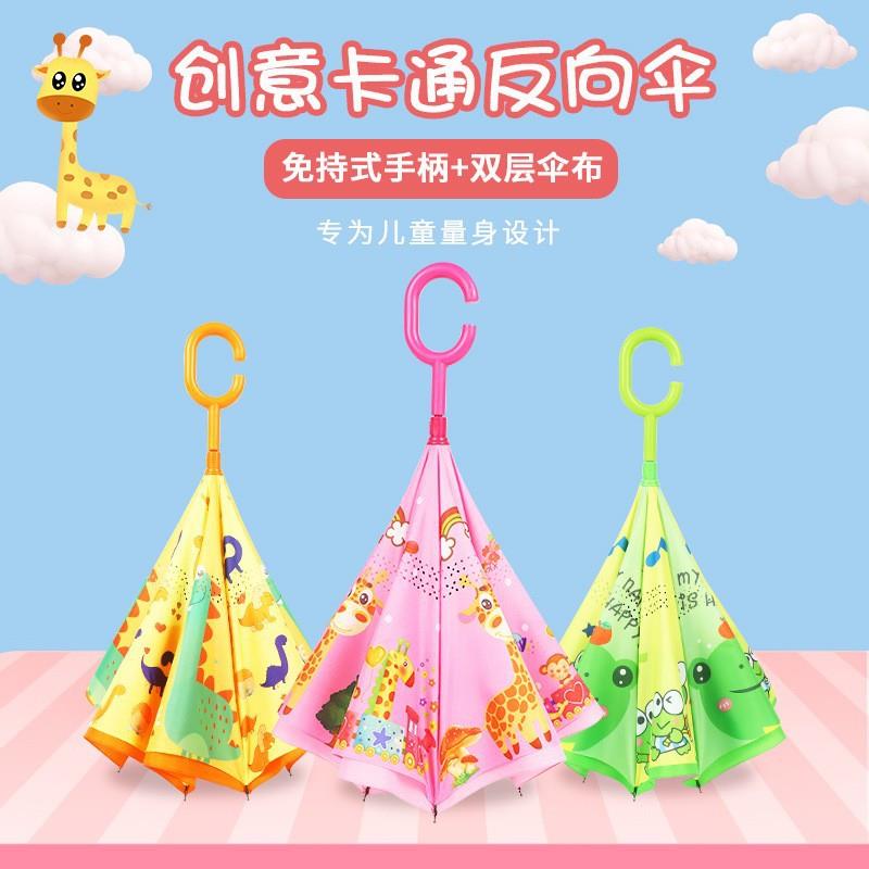 配色柄卡通反持向伞恐龙儿童雨伞可爱层c型免式双长柄伞