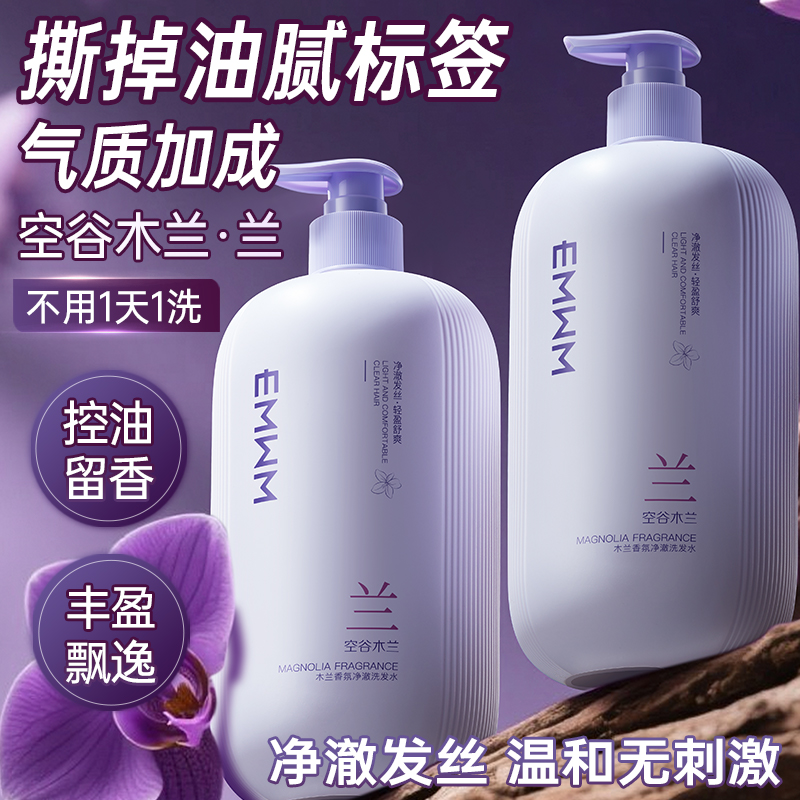 木兰香氛净澈洗发水蓬松洗发液