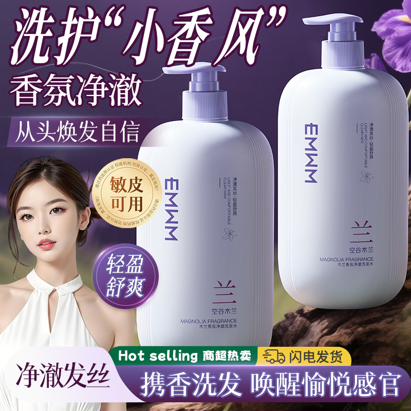 木兰香氛净澈洗发水800ml 持久留香 控油蓬松 正品