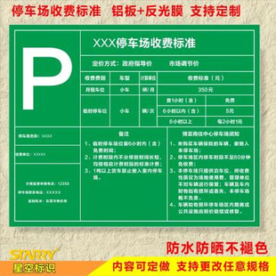 停车场收费公示牌物业停车场收费标准地下停O车场收费标识牌提示r