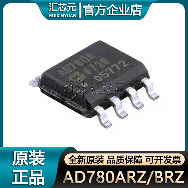 AD780ARZ AD780A AD780BRZ AD780B SOP-8基准电压芯片全新原装