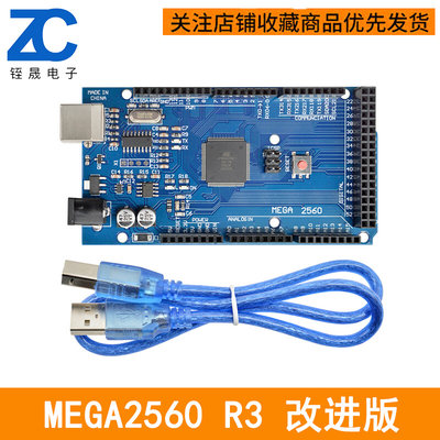 MEGA2560 R3开发板改进版 ATMEGA16U2 CH340G 开源开发板配数据线