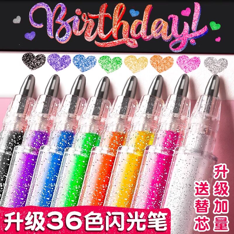 彩色闪光笔啫喱发光亮晶晶流沙银光变色笔记手账的手账专用珠光萤