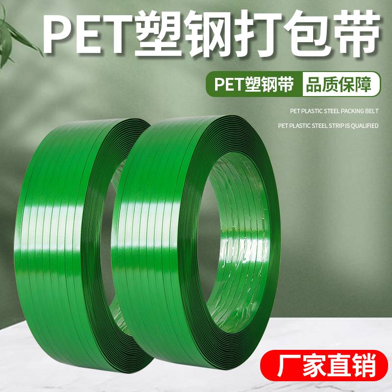 塑钢打包带物流包装带捆绑带塑料带铁打包扣机打包绳塑钢打包绷带