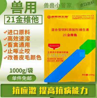 兽用21金维他电解多维蛋鸡甲鱼维生素鸡鸭鹅猪牛羊运输抗应激防病