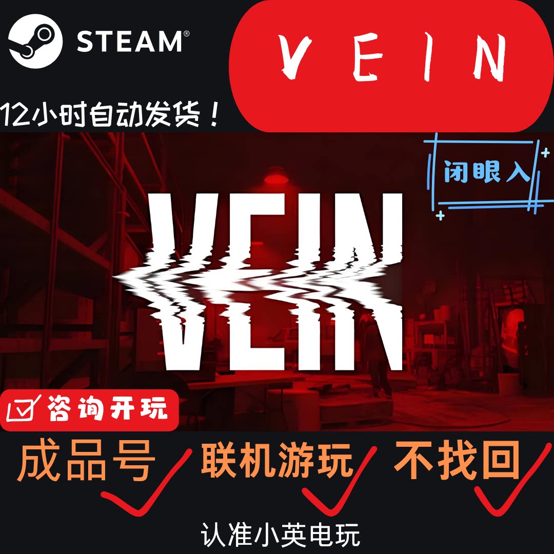 VEIN steam游戏成品号末日生存多人沙盒游戏图片