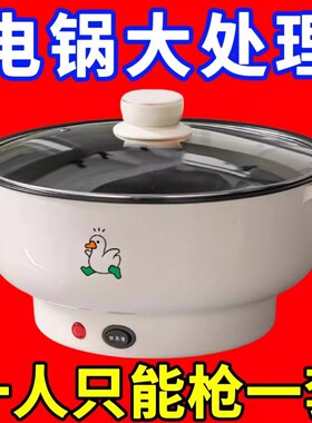德国全自动一体式电火锅家用电炒锅多功能小电煮锅宿舍煮饭面电锅