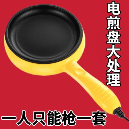 家用插电不粘锅蛋饺专用小巧蛋卷煎皮包早餐神器多功能蒸煮煎蛋锅