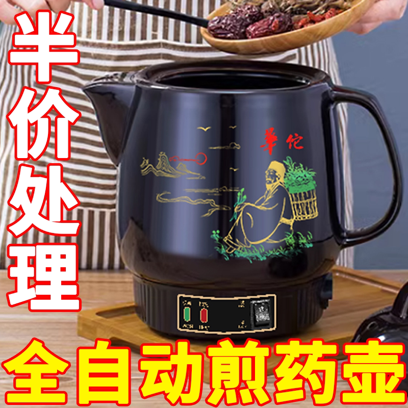 德国全自动煎药壶中药罐家用熬药插电动煲药煮多功能砂锅电煮茶器