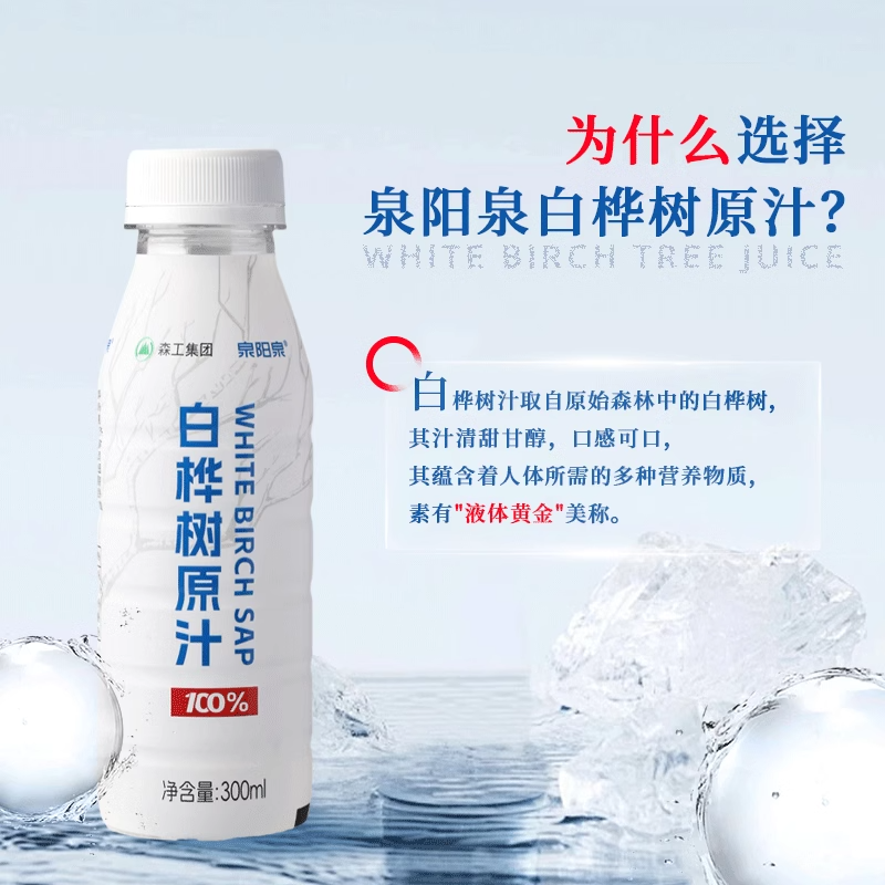 【4.28临期 】泉阳泉长白山300ml植物饮料天然白桦树原汁,咖啡/麦片/冲饮,植物饮料,淘宝优惠券,粉丝福利购,淘宝优惠卷