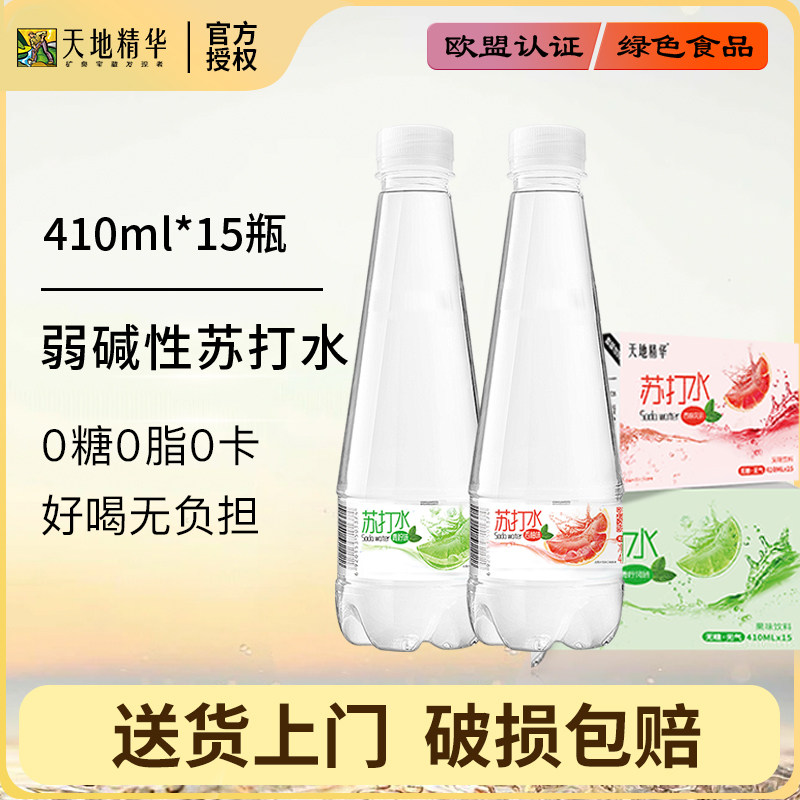 天地精华果味苏打水整箱410m饮用天然矿泉水/饮用