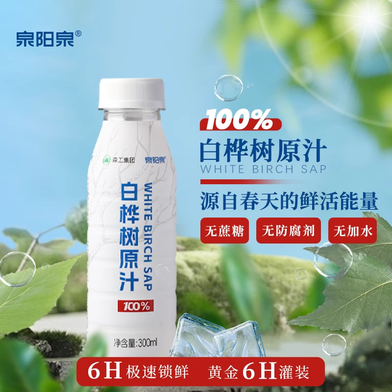 泉阳泉天然白桦树汁原液
