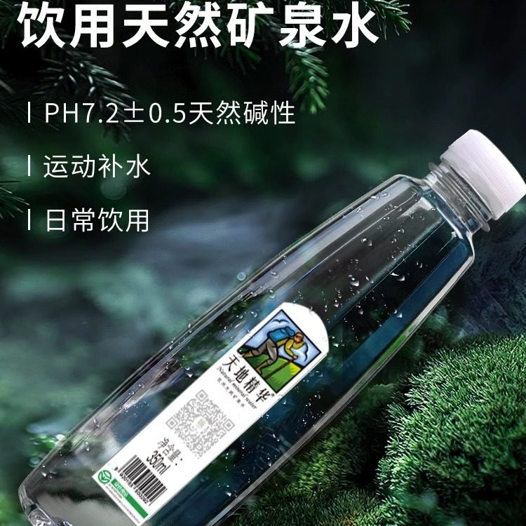 天地精华天然矿泉水350ml*20瓶弱碱小瓶矿泉水整箱批特价车载便携