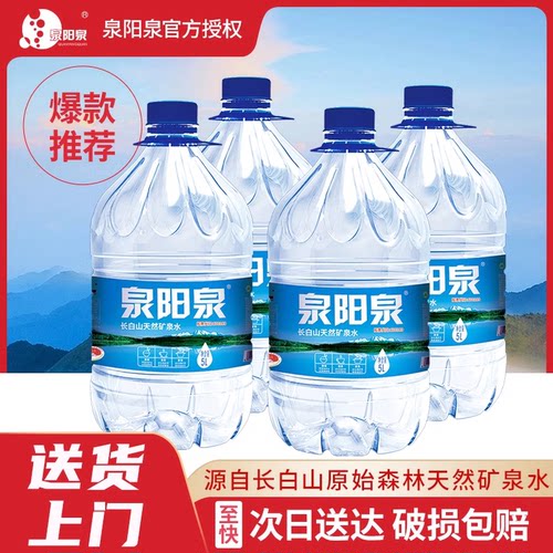 泉阳泉长白山天然矿泉水5L桶装