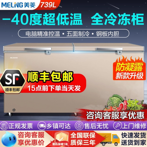美菱冰柜零下40度商用家用速冻