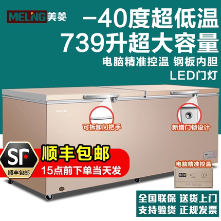 【立减】美菱738升单温家商用卧式冰柜超低温速冷冻雪柜超市菜场