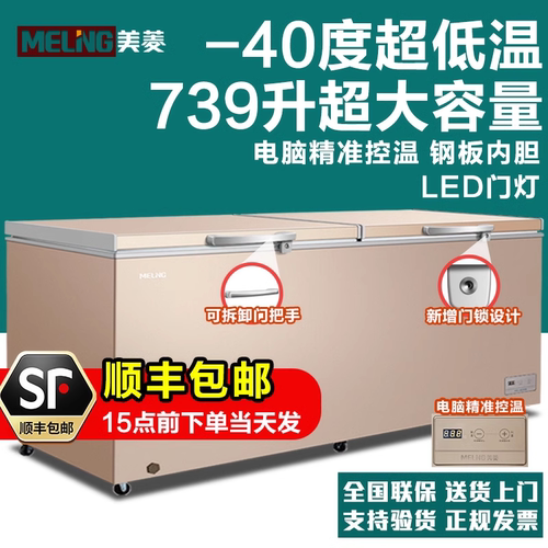 美菱家商用卧式冰柜-40度深冷